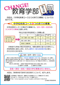 CHANGE! 教育学部 第3号