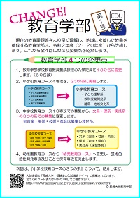 CHANGE! 教育学部 第1号