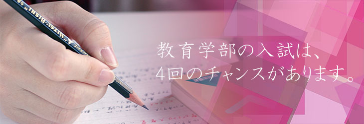入試情報